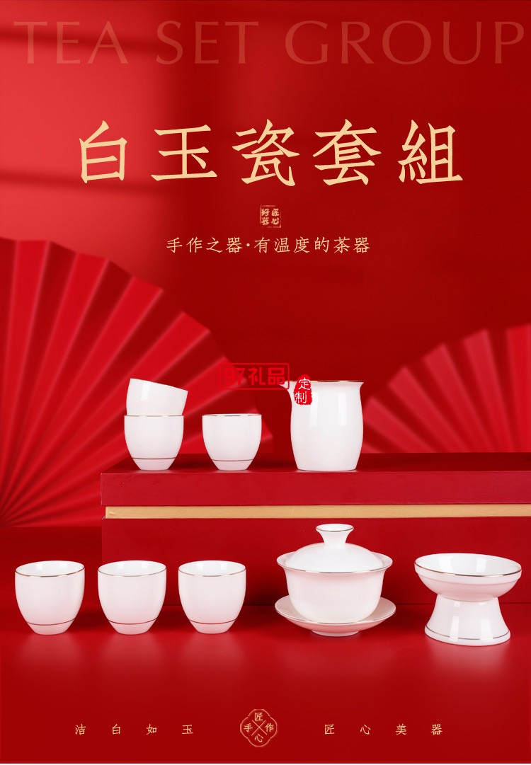 德化白瓷茶具套装 羊脂玉功夫陶瓷茶具礼盒送客户礼品定制