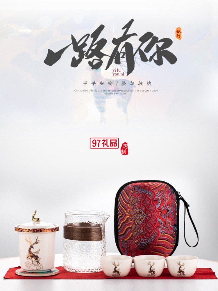 旅行茶具一壶四杯套装商务logo礼品陶瓷茶壶户外便携干泡茶艺