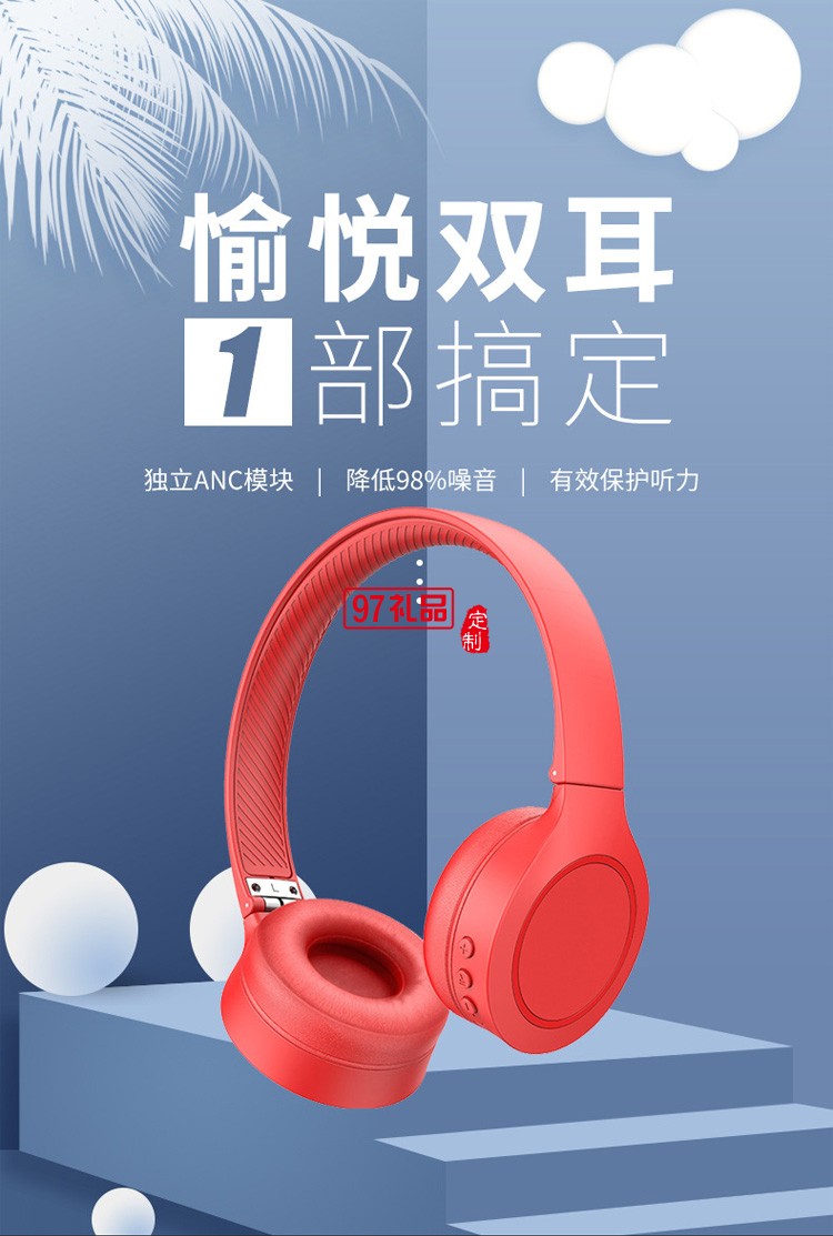 无线蓝牙耳机头戴式高音质高颜值公司广告礼品定制