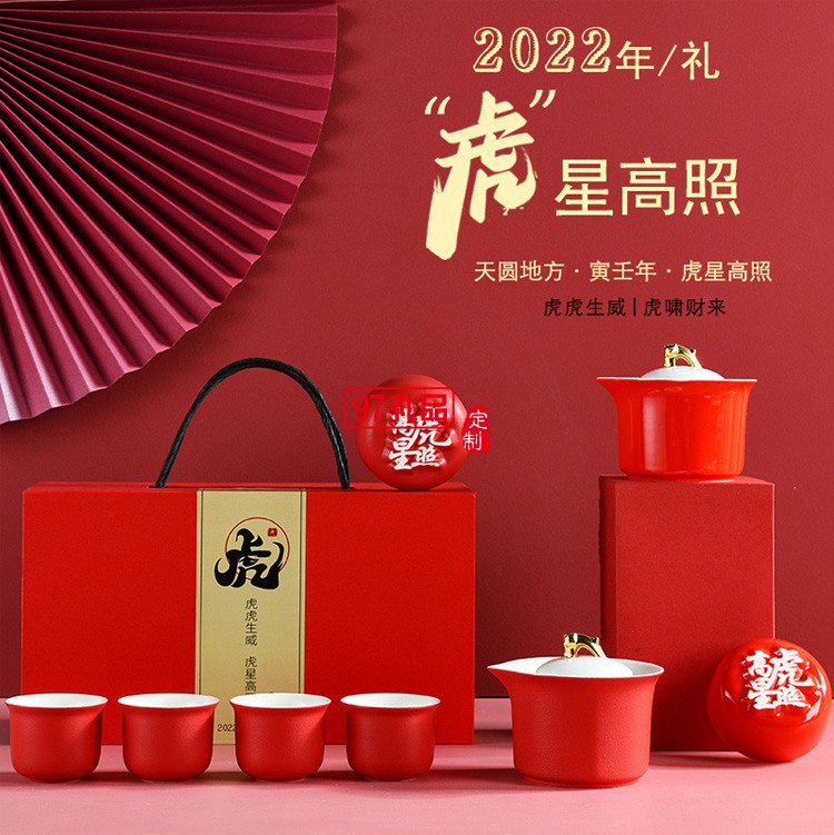 虎年茶具套装便携式旅行泡茶杯送客户公司年会商务伴手礼品印logo