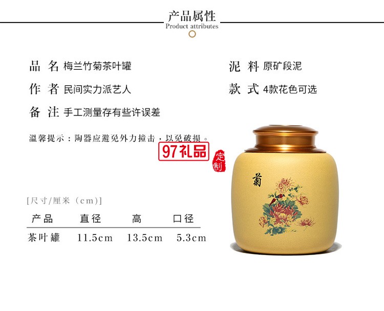 紫砂彩绘梅兰竹菊茶叶罐原矿段泥陶罐茶叶缸定制公司广告礼品