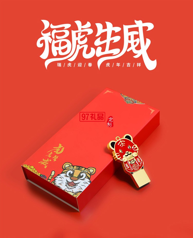 虎年中国风生肖礼品U盘16g