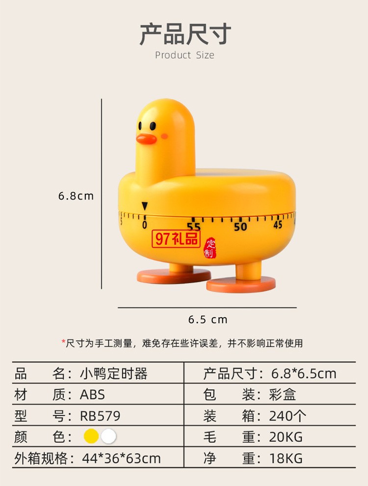 厨房计时器学生复习提醒器 可爱小鸭定时器