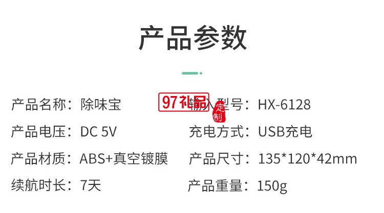 冰箱除味净化神器  臭氧杀菌消毒除臭保鲜除味宝定制公司广告礼品