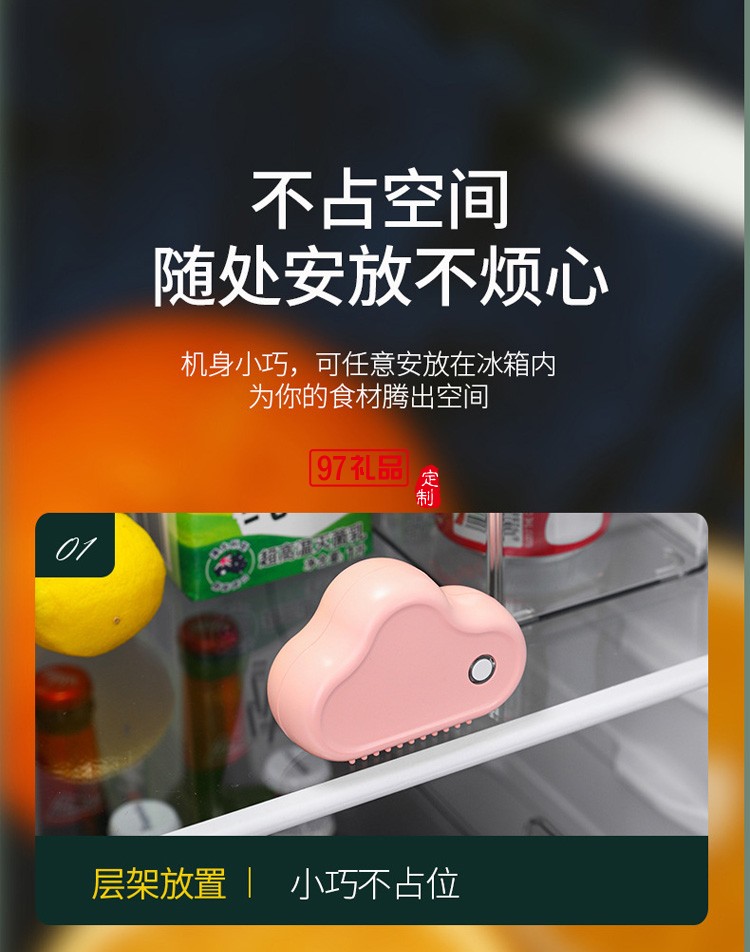 创意云朵冰箱除味器 杀菌保鲜去除异味消毒神器