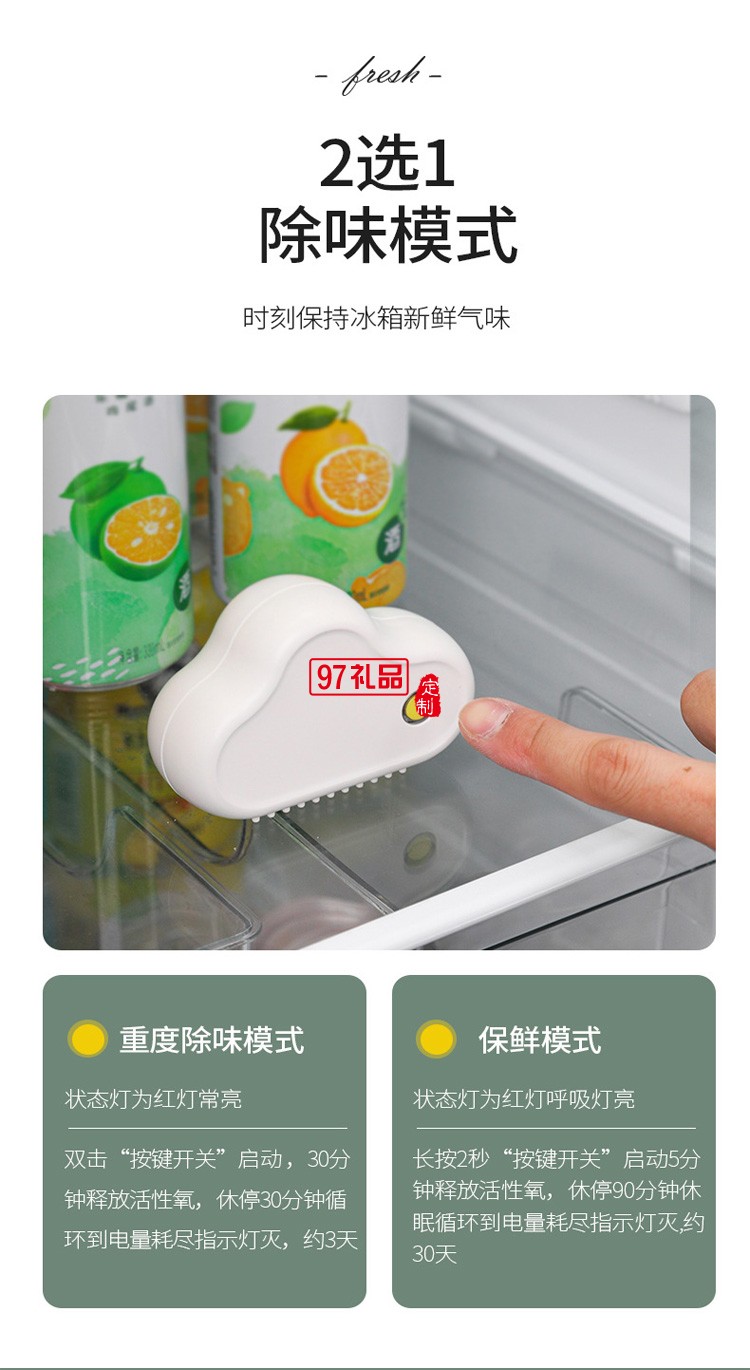 创意云朵冰箱除味器 杀菌保鲜去除异味消毒神器