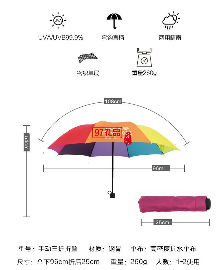 8骨三折彩虹伞广告伞可以定制 logo 