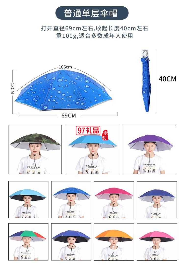 钓鱼伞头戴式帽子伞遮太阳伞防雨定制公司广告促销礼品