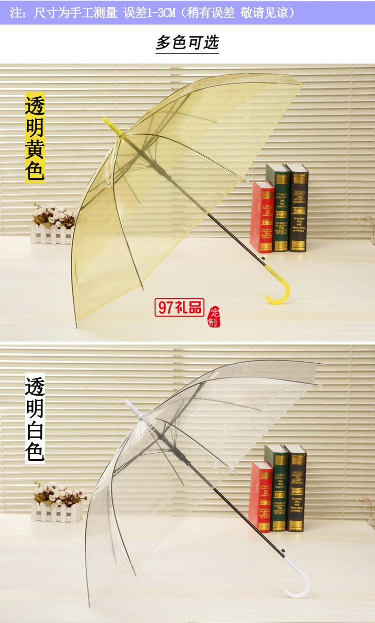 彩色透明雨伞 21寸POE塑料自动雨伞定制公司广告促销礼品