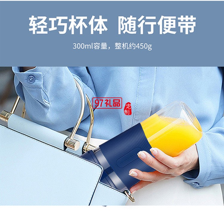 榨汁机旅行便携式榨汁杯充电全自动果汁机定制公司广告礼品