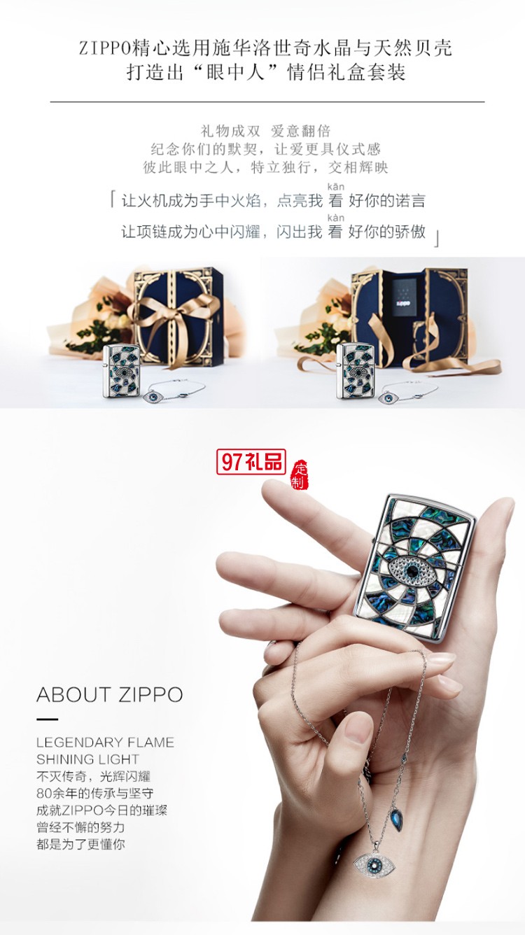 Zippo打火机+施华洛世奇水晶项链 眼中人创意礼盒