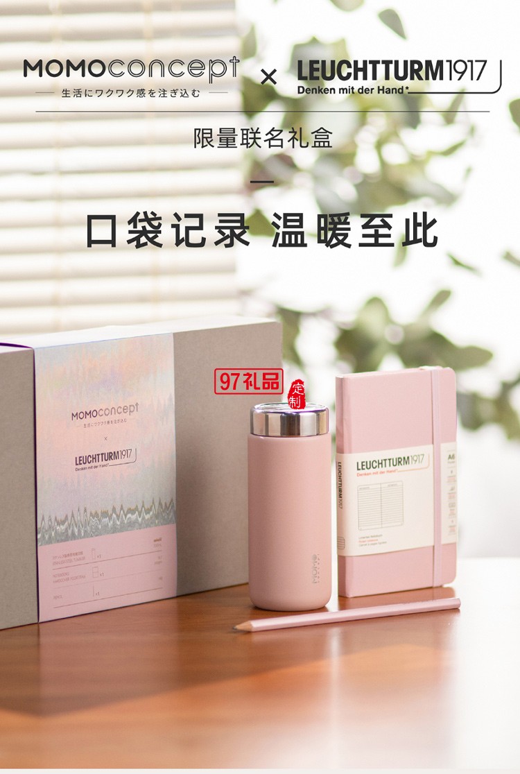 MOMO保温杯+德国灯塔笔记本+笔 联名礼盒高档商务礼品定制