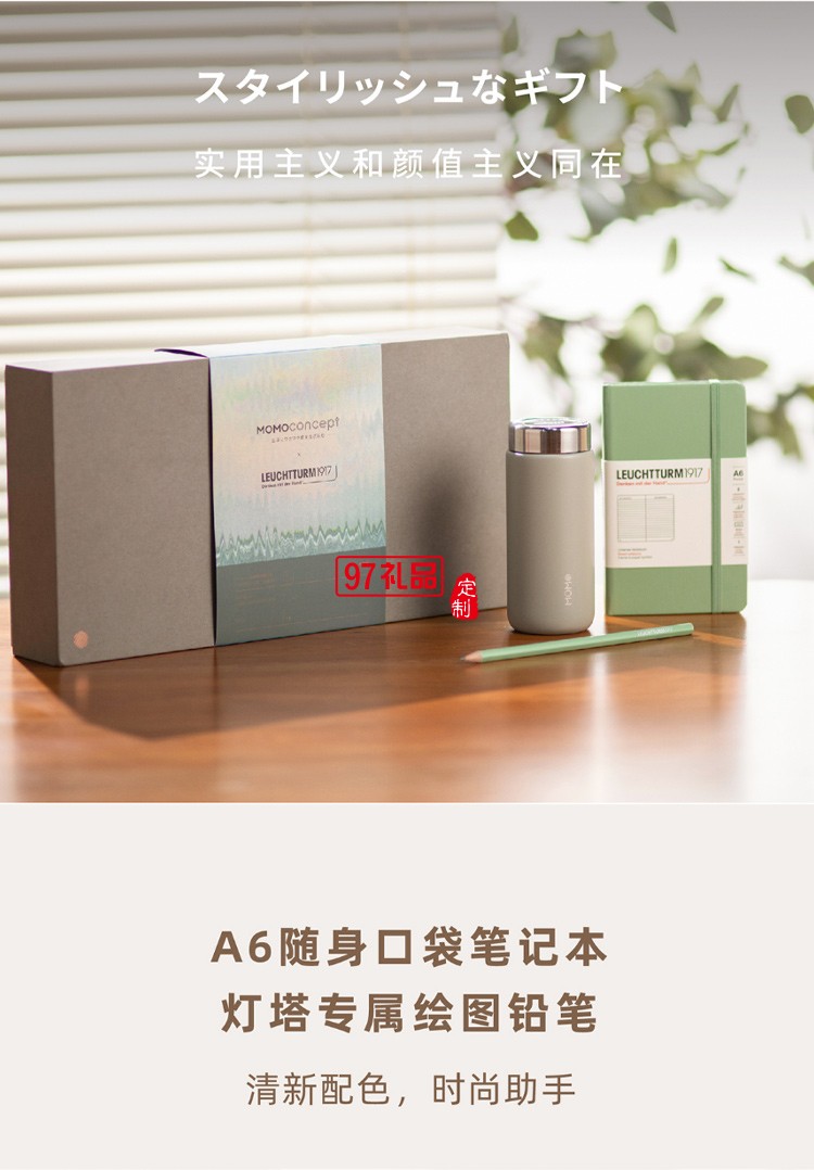 MOMO保温杯+德国灯塔笔记本+笔 联名礼盒高档商务礼品定制