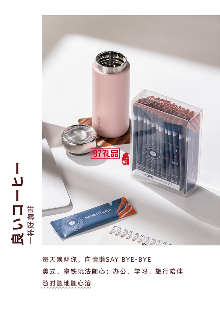 MOMO保温杯冷萃冻干咖啡套装送客户礼品定制