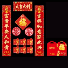 新年烫金对联银行保险印logo广告春联