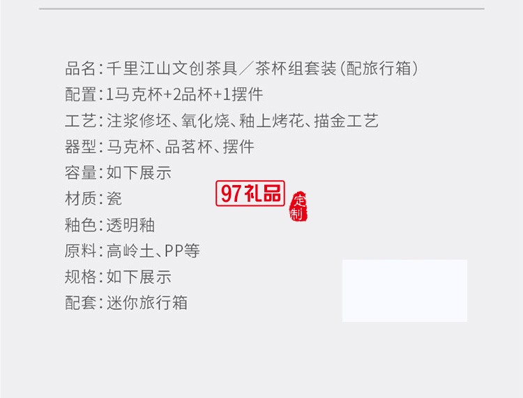 千里江山共明月  中秋节文创茶具节日礼品定制