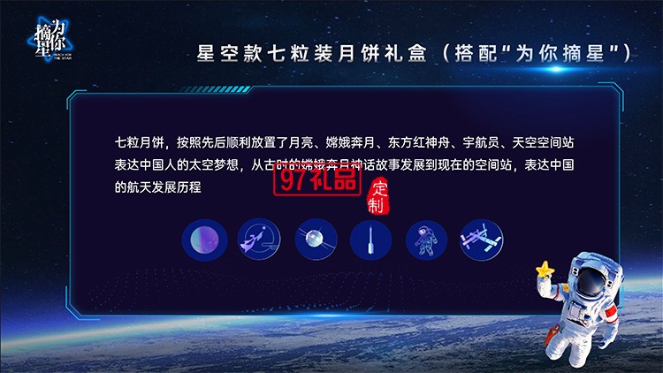 星空版七粒装中秋月饼礼盒员工福利节日礼品定制