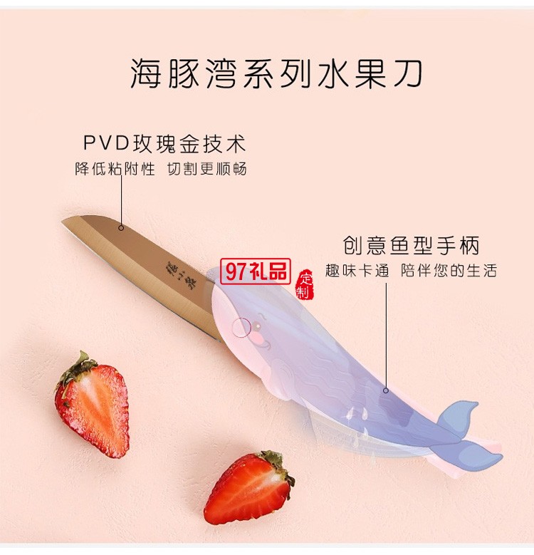 张小泉海豚湾系列水果刀瓜果刀折叠便捷削皮刀定制公司广告礼品