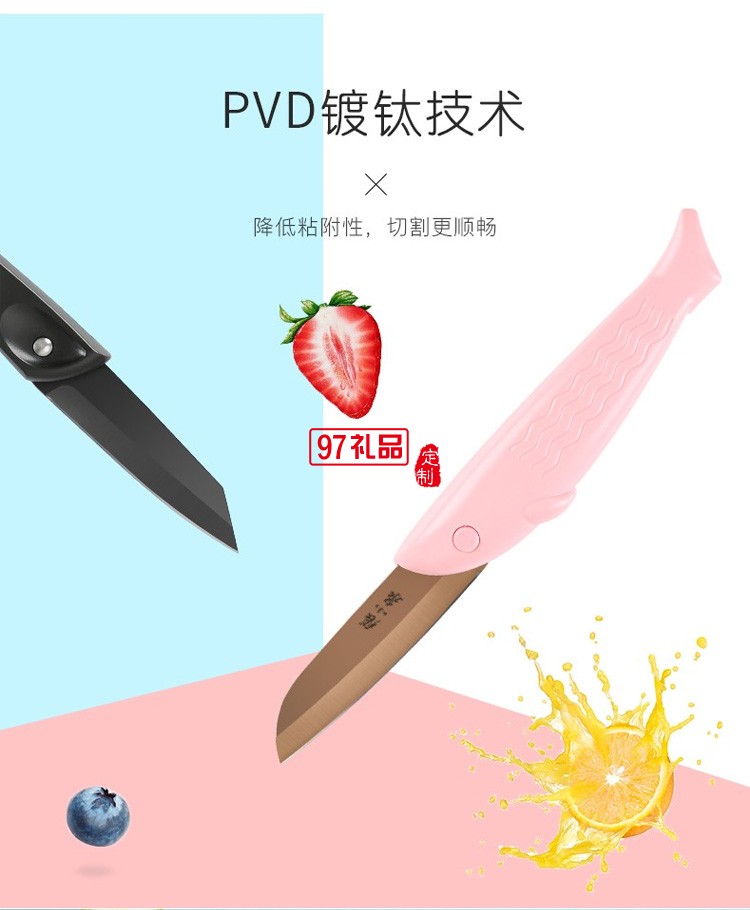 张小泉海豚湾系列水果刀瓜果刀折叠便捷削皮刀定制公司广告礼品