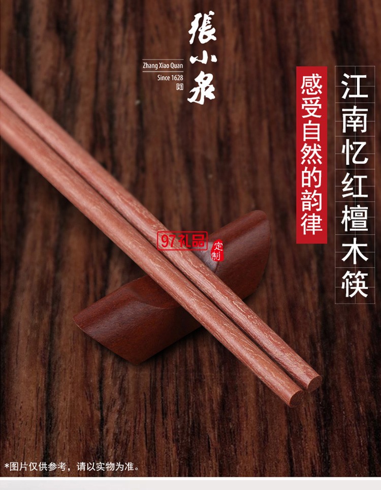 张小泉 江南忆实木红檀木筷子10件套装定制公司广告礼品