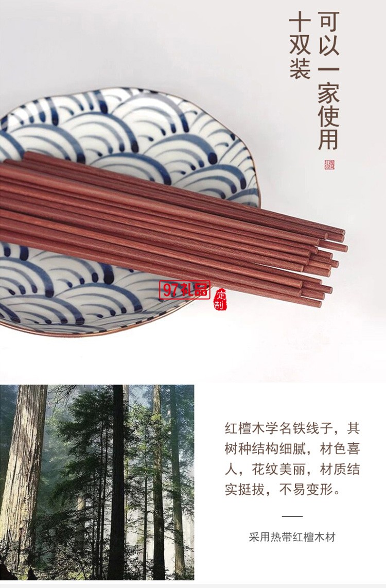 张小泉 江南忆实木红檀木筷子10件套装定制公司广告礼品
