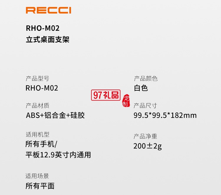 Recci锐思公司活动展会礼品定制印logo图案手机支架高端伴手礼