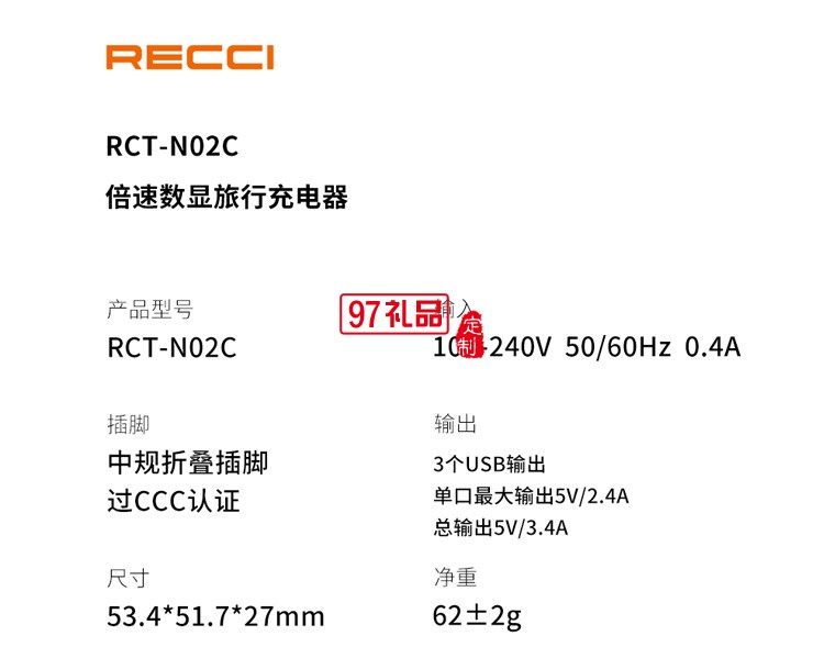 锐思Recci倍速系列数显3USB折叠插脚充电插头定制公司广告礼品