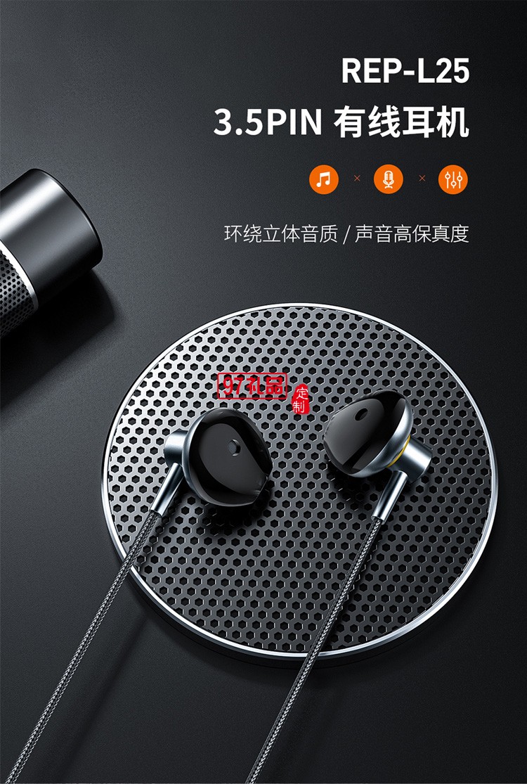 锐思有线耳机编织线插口通用高清音质通话语音音乐定制公司广告礼品