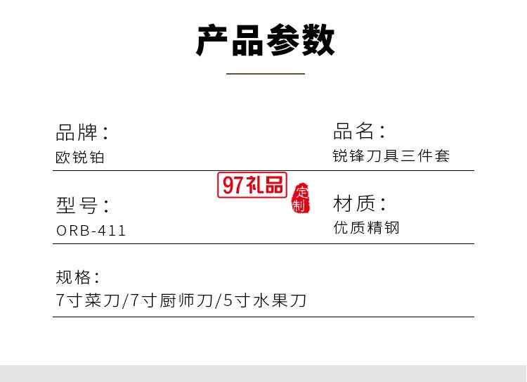 欧锐铂锐锋刀具三件套 ORB-411刀具套装家用促销礼品高档