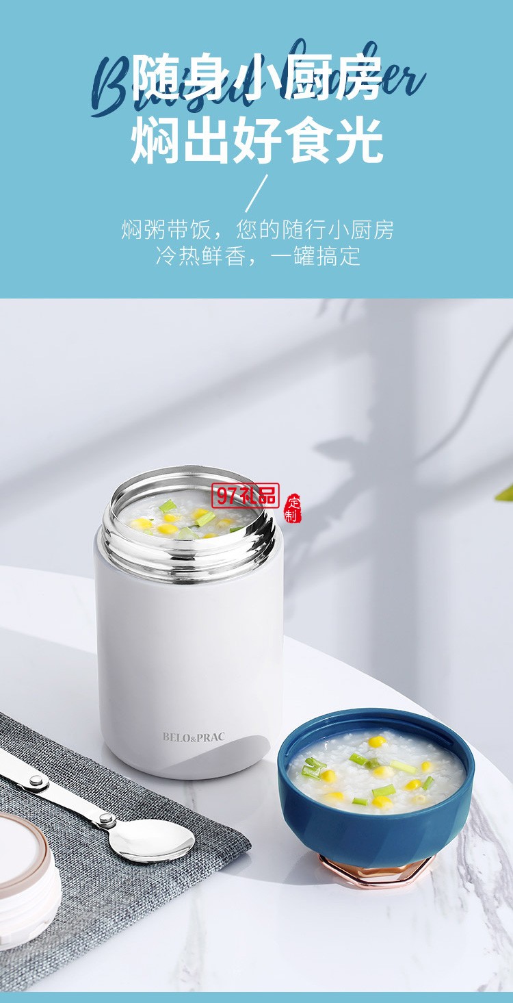 贝洛可 畅想生活两件套 BK041 保温杯焖烧杯套装定制公司广告礼品