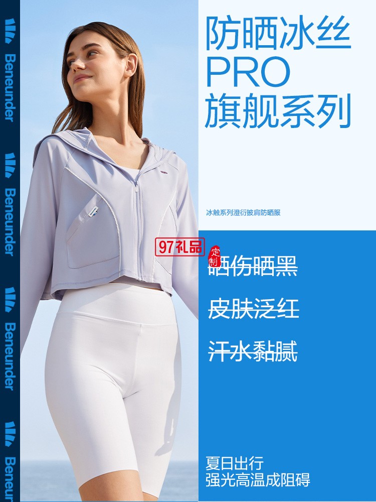 蕉下防污防晒衣女夏季户外透气冰丝凉感轻薄防晒服定制公司广告礼品