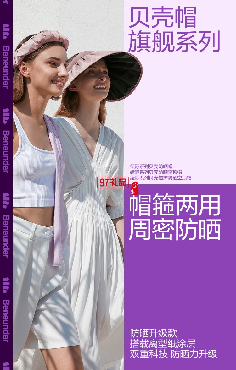 贝壳防晒帽女防紫外线夏季遮脸遮阳帽太阳帽定制公司广告礼品