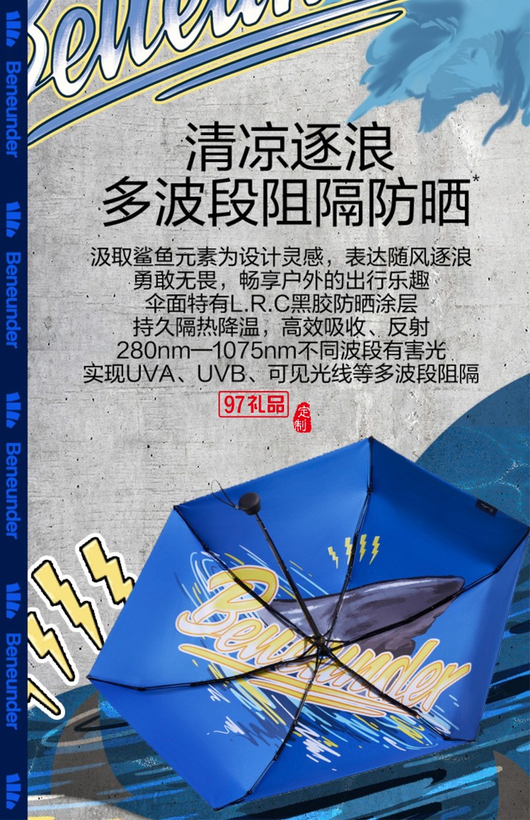国潮鲨氏比太阳伞女黑胶遮阳防晒晴雨两用超轻鲨鱼包伞定制公司广告礼品