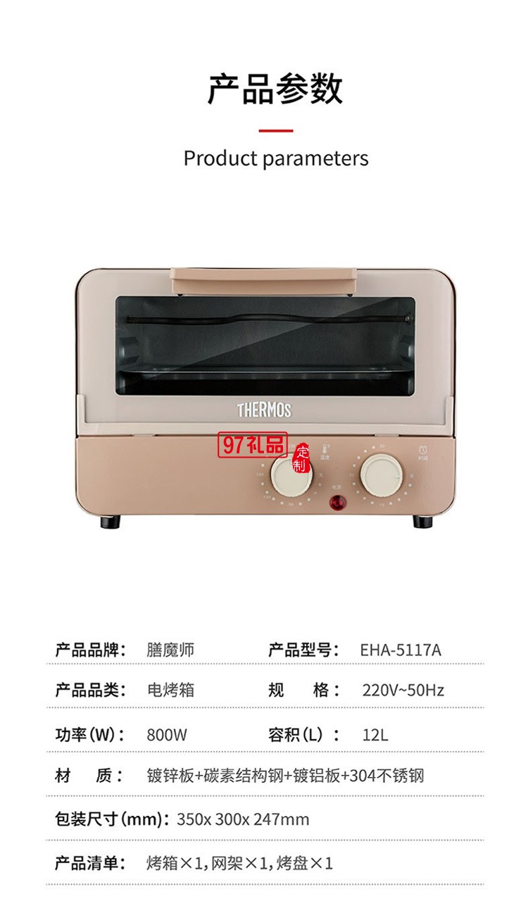 膳魔师（THERMOS）新品电烤箱12L摩卡棕定制公司广告礼品