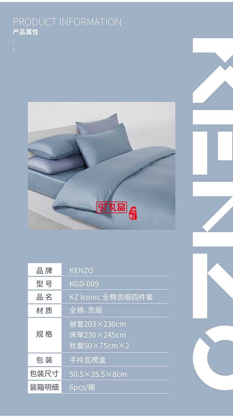 KENZO居家全棉贡缎四件套