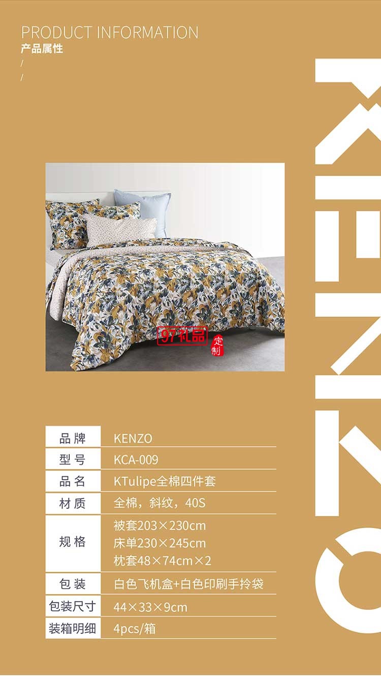 KENZO家居全棉四件套游牧迷彩优雅郁金香四件套