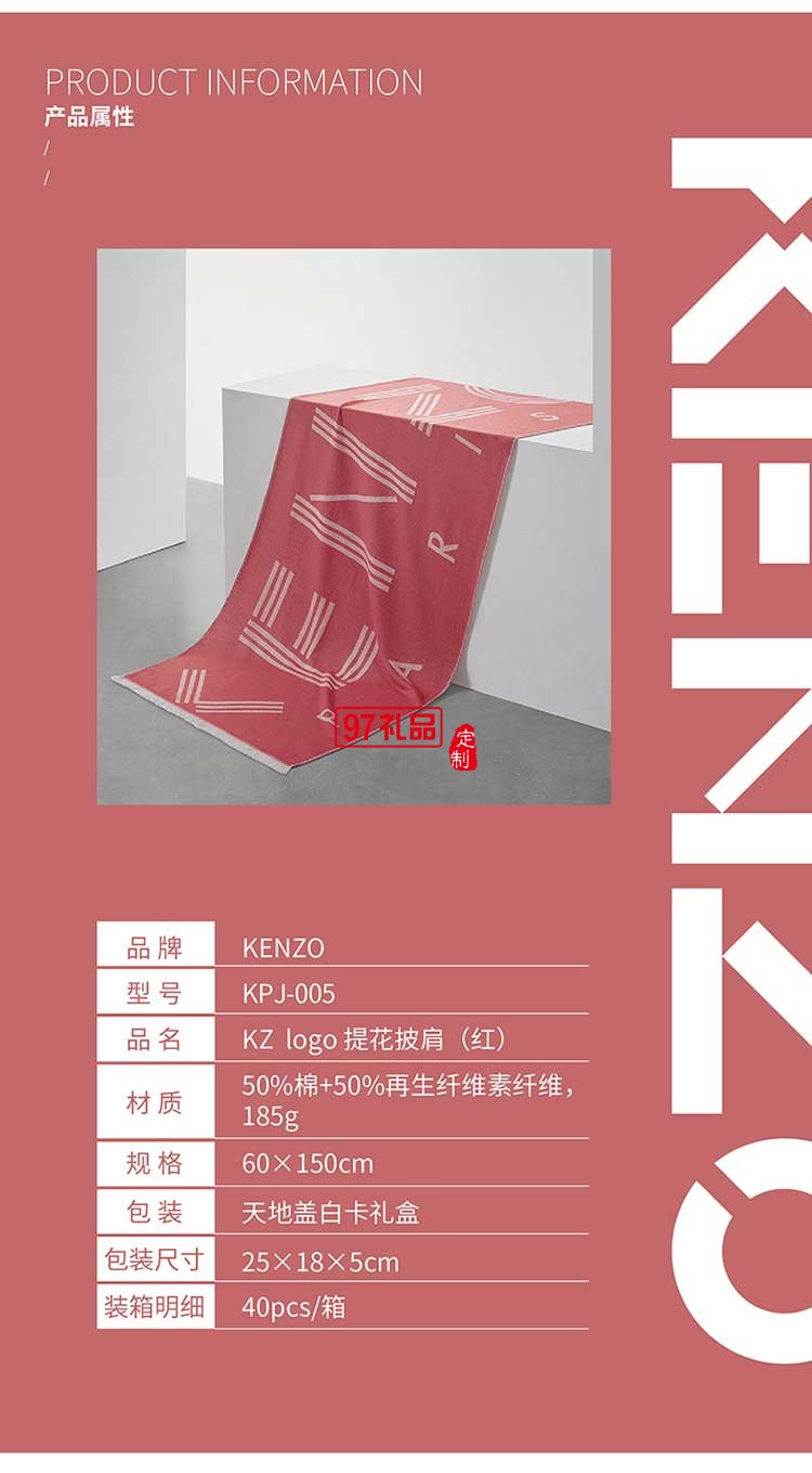 KENZO经典提花披肩(红）