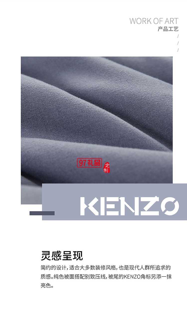 KENZO亲肤舒适被子柔软舒适富有弹性透气性好被子