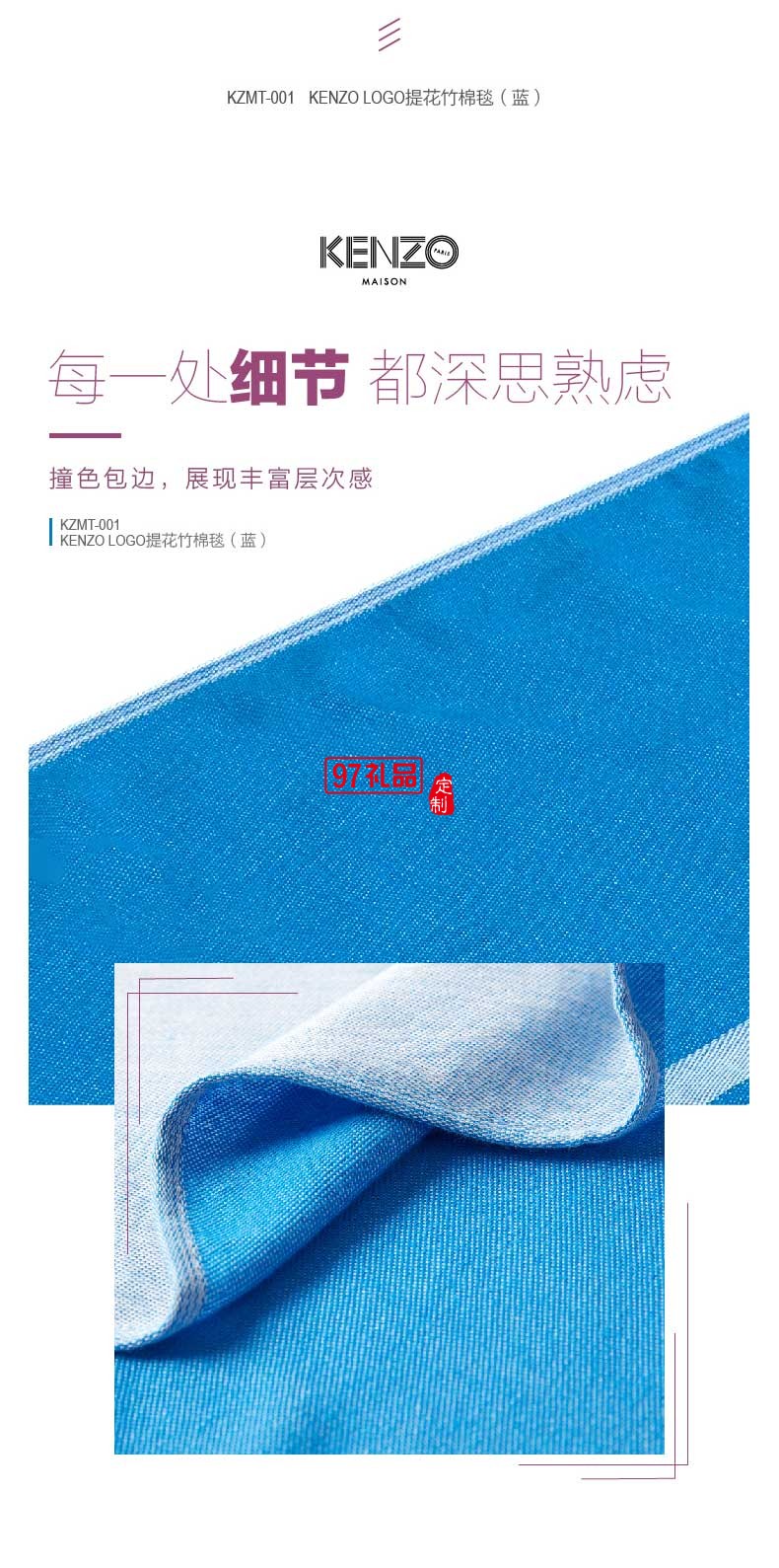 KENZO 提花竹棉毯（蓝）竹纤维材质棉材质混纺面料毯子