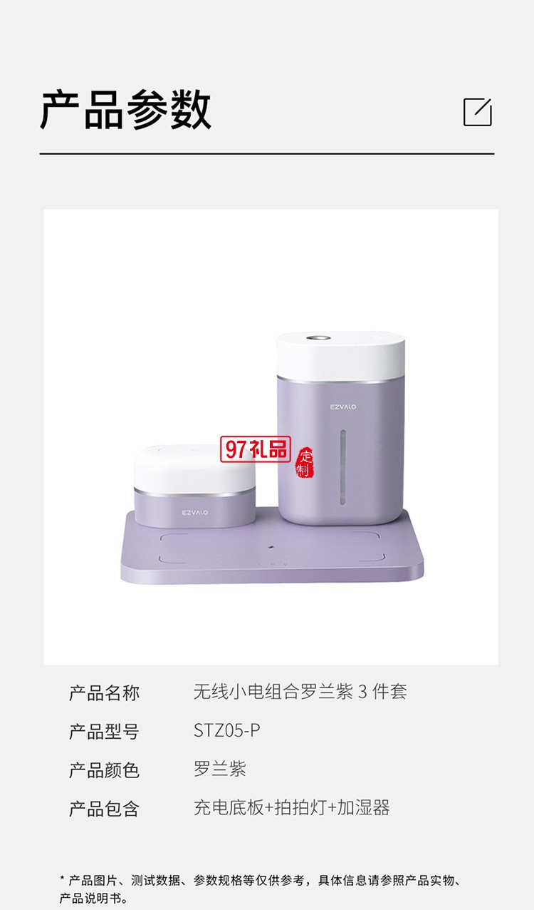 无线小电组合罗兰紫3件套充电底座 加湿器 拍拍灯套装定制公司广告礼品