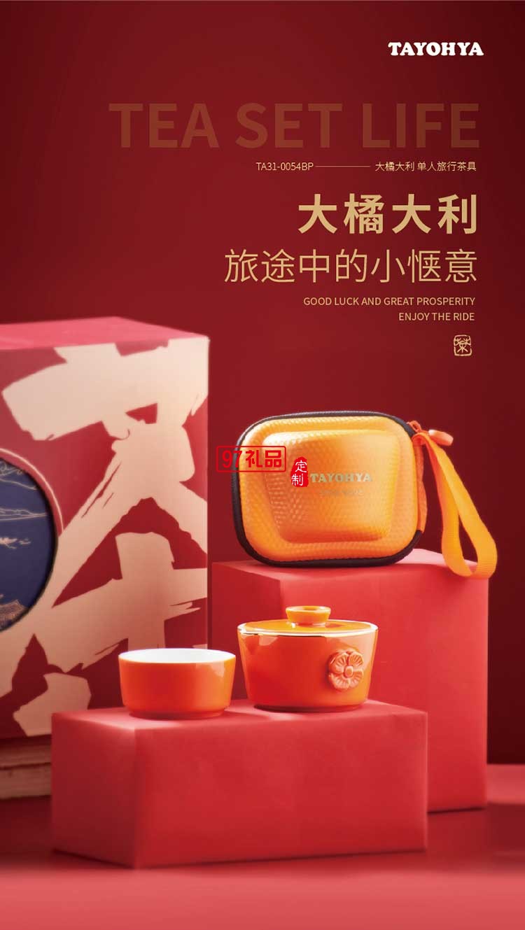 大橘大利 单人旅行茶具泡茶器+茶杯+旅行包+茶巾布