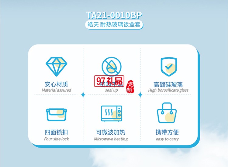 皓天 耐热玻璃饭盒套装 