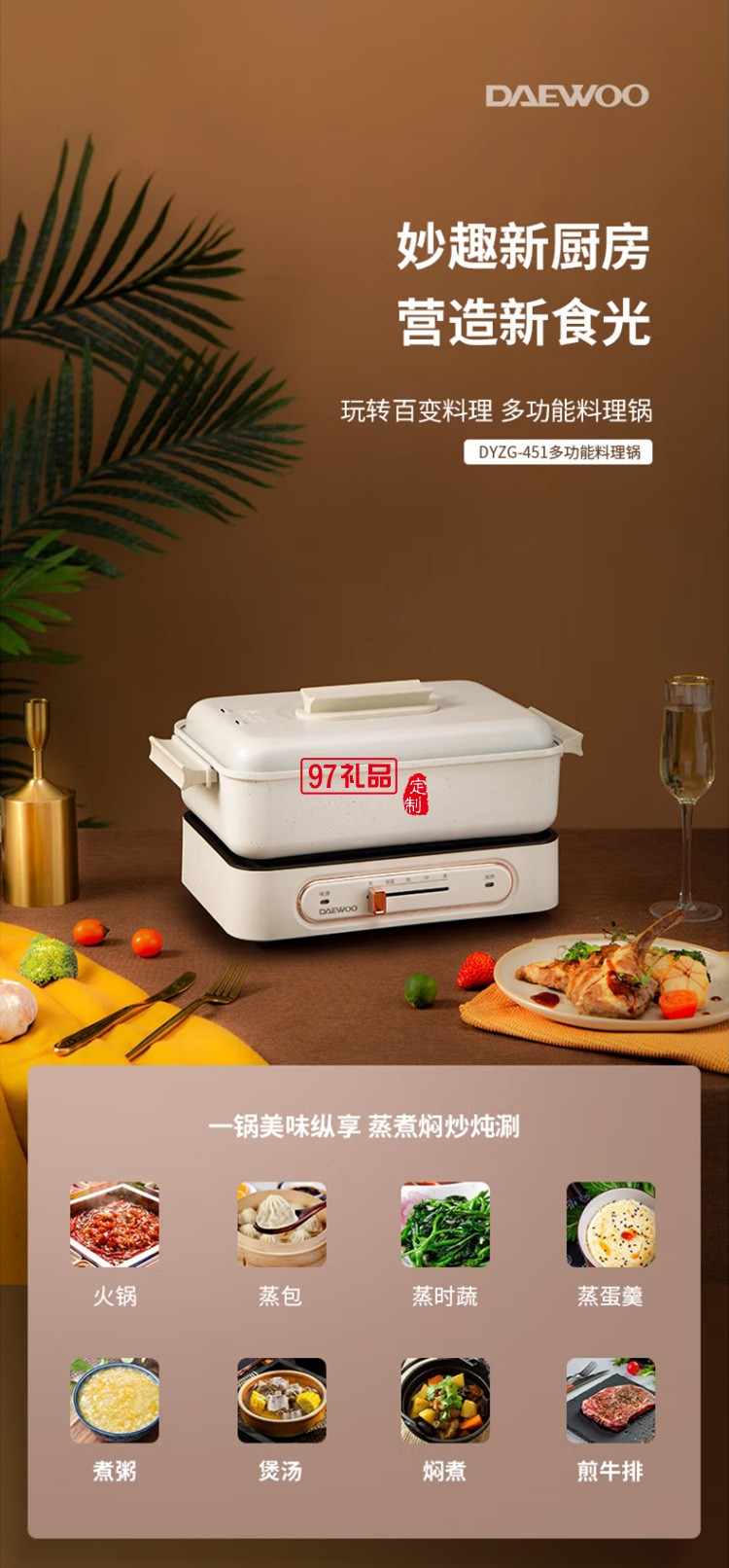 多功能料理锅上蒸下煮分体式电火锅定制公司广告礼品