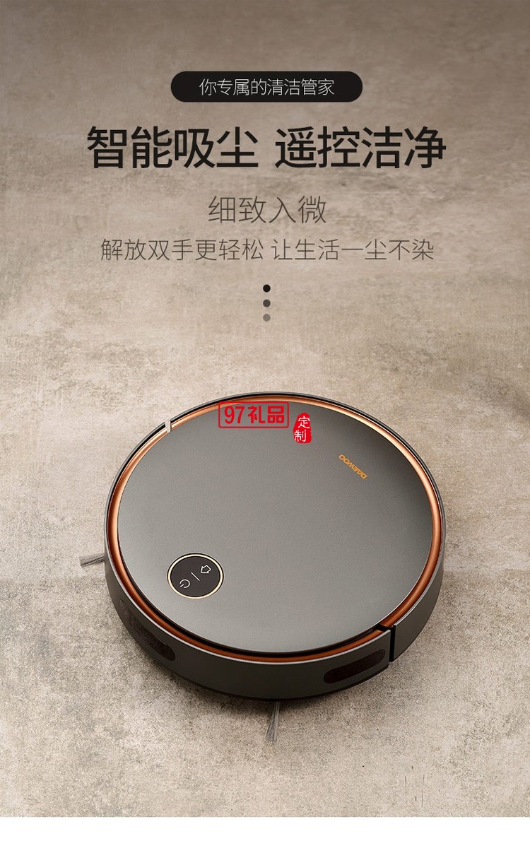 智能·遥控·全方位360°吸尘扫地机器人定制公司广告礼品