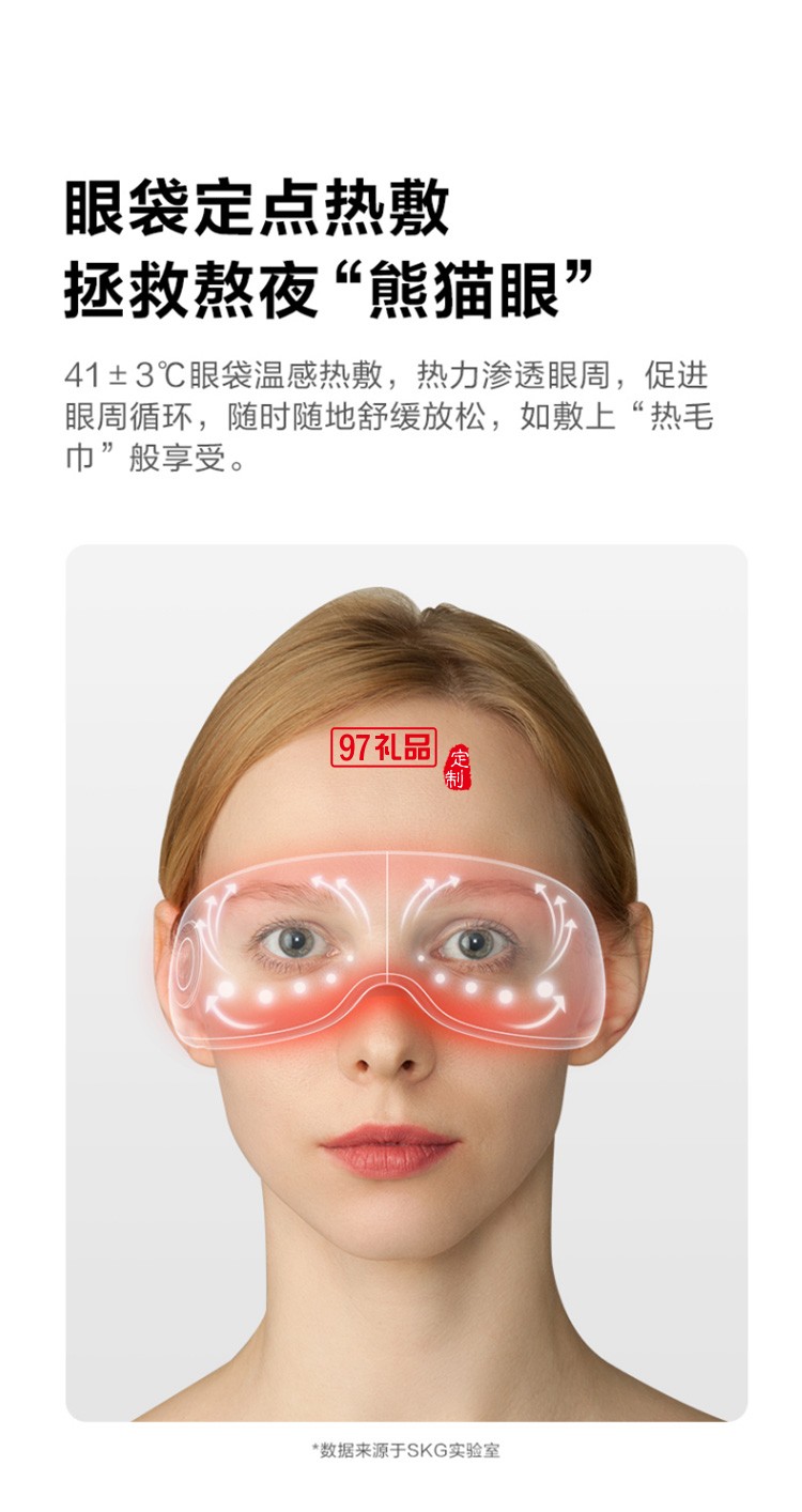 SKG眼部按摩仪E5空气波立体按揉热敷睡眠眼罩护眼仪定制公司广告礼品