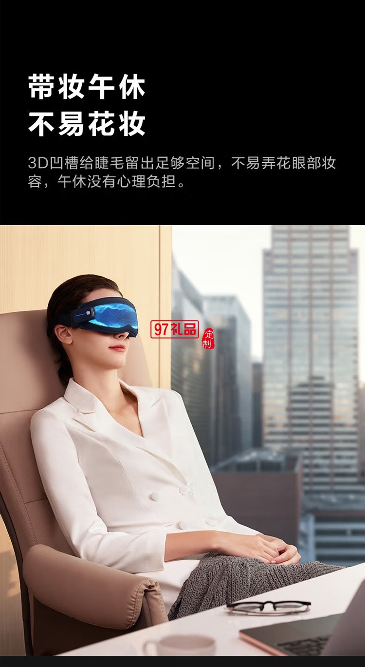 眼部护眼仪 睡眠眼罩 智能蓝牙眼部眼罩 气压热敷定制公司广告礼品