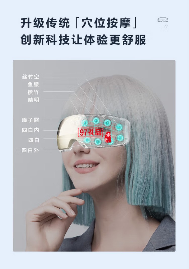 眼部按摩仪 E4可视化护眼仪 智能眼部按摩器定制公司广告礼品