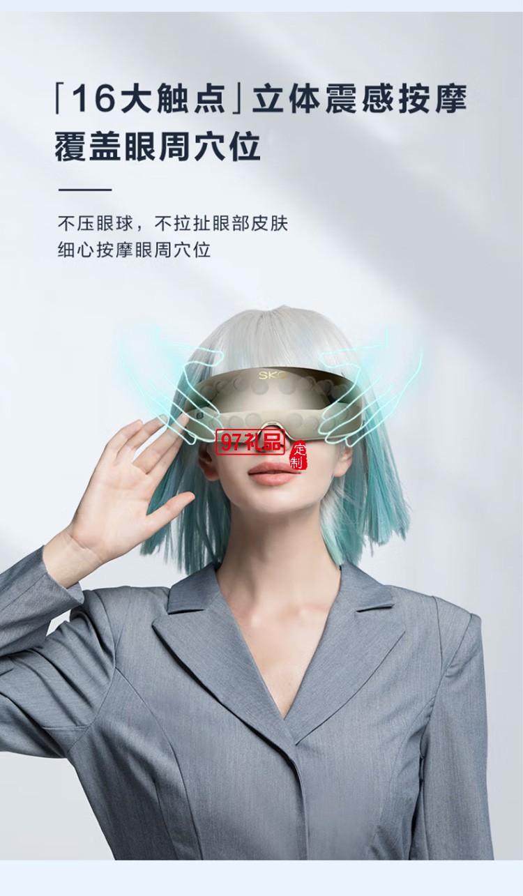 眼部按摩仪 E4可视化护眼仪 智能眼部按摩器定制公司广告礼品