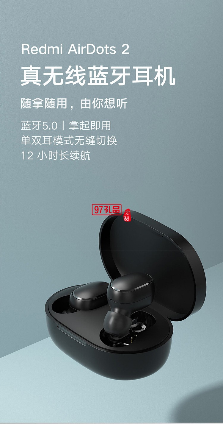 小米Redmi AirDots 2真无线蓝牙耳机定制公司广告礼品