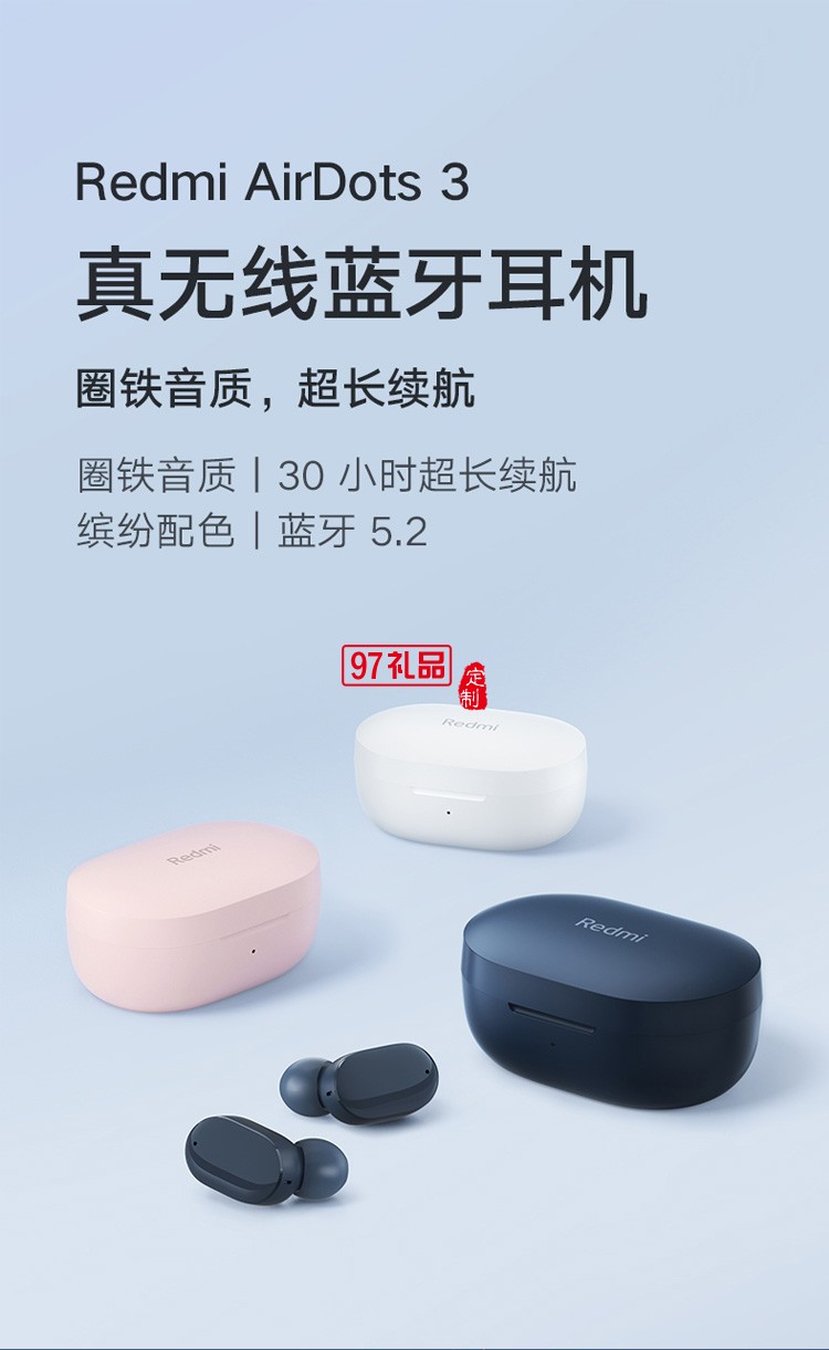 小米Redmi AirDots3真无线蓝牙耳机定制公司广告礼品